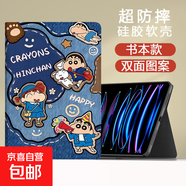 適用ipad保護殼air7/6/5新款書(shū)本式11代10/9華為matepadSE11oppo小米平板567紅米redmipro聯(lián)想2024 書(shū)本款派對蠟筆小新 iPad Air4/Air5(10.9英