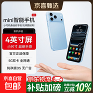 真實(shí)內存·17小屏迷你手機國家補貼 華強北頂配智能手機全網(wǎng)通 4英寸全面屏學(xué)生專(zhuān)用兒童備用機 藍色 4GB+64GB 標配版【帶充電頭】