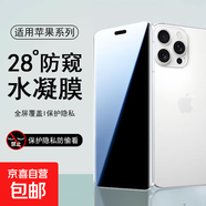【28°全膠防窺膜】適用蘋(píng)果系列防窺水凝膜非鋼化曲面全屏覆蓋手機膜防指紋防摔保護軟膜防刮貼膜 【防窺水凝膜】-4片裝 蘋(píng)果8Plus