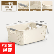 名創(chuàng  )優(yōu)品同款 雜物收納筐塑料桌面收納盒廚房櫥柜零食玩具整理筐 奶油色高款大號 30 * 21 * 12cm