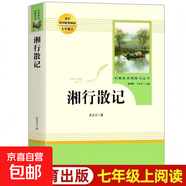 【人教升級版】新版 駱駝祥子和鋼鐵是怎樣煉成的正版書(shū)原著(zhù)人民教育出版社老舍七年級下冊必讀書(shū)名著(zhù)課外書(shū)籍初中生語(yǔ)文配套閱讀練完整版無(wú)刪減 【人教版】湘行散記