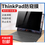 適用聯(lián)想Thinkpad+電腦防窺膜筆記本膜x13L13x1carbon屏幕保護膜 升級粘貼款【超清高透+28度防窺+防藍光】 T14s Gen1/Gen2(14寸16:9)