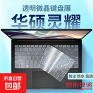 適用華碩靈耀系列14 Air /16 Air 25款鍵盤(pán)膜防塵罩防塵防水高透隱形筆記本電腦 保護貼膜按鍵保護 靈耀S2代S5300 15.6寸