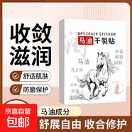 神龍本草馬油干裂貼官方正品手指腳后跟干燥防開(kāi)裂秋冬手足干裂油 【馬油干裂貼】5盒裝