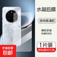 適用榮耀Magic7/7Pro手機后背水凝膜魔術(shù)6Pro保護軟膜5至臻版防指紋磨砂全屏覆蓋背部防摔手機貼膜 【高清水凝背膜】1片裝 榮耀Magic6
