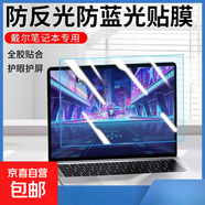 適用戴爾靈越成就電腦屏幕保護膜游匣G15筆記本防藍光防反光貼膜 [1片裝]高清鋼化鉆石膜+貼壞包賠 靈越5000-13[13.3寸16:10]