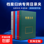 A4檔案目錄夾歸檔文件目錄案卷目錄文件匯編編研資料檔案夾定制 歸檔文件目錄豎開(kāi)紅色3cm