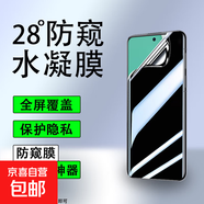 【極速修復28度防窺】華為暢享系列防窺水凝膜曲面全屏防摔爆鋼化軟膜防偷看防刮保護抗指紋 【防窺水凝膜】4片裝 華為暢玩40c