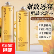 黃芪補水保濕精華水改善肌膚干燥淡化細紋提亮緊致嫩膚爽膚水 黃芪滋潤養護精華水500ml*2瓶