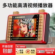 老人唱戲機P3S 老年人看戲聽(tīng)戲機廣場(chǎng)舞視頻機音響帶顯示屏收音機視頻播放器音箱 P3 4.3吋+雙電+數字按鍵+32G