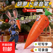 早教益智瘋狂動(dòng)物城朱迪胡蘿卜錄音筆網(wǎng)紅創(chuàng  )意卡通趣味文具小巧錄音器錄音筆玩道具寫(xiě)字小學(xué)生LB8 可愛(ài)蘿卜錄音筆-1支【可寫(xiě)字錄音】