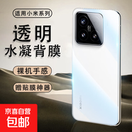 【透明水凝背膜】適用小米15sPro高清水凝背膜防摔透明后膜軟膜防刮小米14Ultra/13背板手機貼膜 【高清/水凝背膜】1片 紅米K80