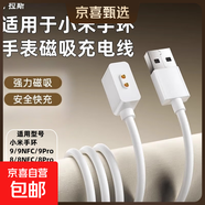 適用小米手環(huán)10/9/8/8Pro/NFC陶瓷特別版耀金版小米手環(huán)9pro充電線(xiàn)紅米watch6/5/4磁吸線(xiàn)手環(huán)3/2線(xiàn) 白色充電器 適用紅米watch6/5/4/3青春版充電線(xiàn)