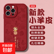 平安喜樂(lè )諸事皆順小馬蘋(píng)果17promax手機殼新款馬年iphone16/15/14/13/12/11/xs防摔air全包保護套 紅色-紅底諸事小馬【單殼】 蘋(píng)果 13