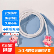 充電器保護套蘋(píng)果安卓手機新款可愛(ài)數據線(xiàn)保護防折斷iphone15/14promax華為mate60/50vivo小米oppo 星之卡比三件套【USB+Type-C接口】