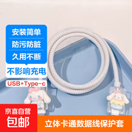 充電器保護套蘋(píng)果安卓手機新款可愛(ài)數據線(xiàn)保護防折斷iphone15/14promax華為mate60/50vivo小米oppo 玉桂狗三件套【USB+Type-C接口】