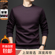 2025秋冬休閑毛衣男士提花中圓領(lǐng)花紋潮流保暖商務(wù)套頭毛衣打底男 暗紫色 S 165