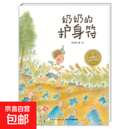 點(diǎn)讀版我的爸爸叫焦尼平裝軟皮封面海豚繪本花園經(jīng)典暢銷(xiāo)繪本 奶奶的護身符（平）（點(diǎn)讀版）