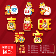 2026馬年卡通創(chuàng  )意磁吸冰箱貼春節過(guò)年新年福 貼新春裝飾飾品配件 馬年冰箱貼-平安喜樂(lè )-8拼-1包