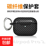適用Airpods 3分體式碳纖維保護套蘋(píng)果Airpods2 Pro耳機超薄防摔保護殼Airpods4防指紋保護套 紅色【分體式超薄全包防摔配登山鉤】 適用Airpods 4