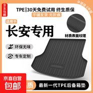長(cháng)安逸動(dòng)悅翔銳程深藍歐尚后備箱墊TPE尾箱墊子汽車(chē)內飾用品配件 長(cháng)安環(huán)保無(wú)味后備箱墊 深藍 L07 右側帶音響【25-26款】