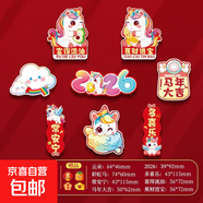 2026馬年卡通創(chuàng  )意磁吸冰箱貼春節過(guò)年新年福 貼新春裝飾飾品配件 馬年冰箱貼-彩虹馬-8拼-1包