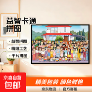 成人益智卡通拼圖1000片拼圖智力創(chuàng  )意減壓治愈玩具男女生日禮物 【小新全家?！?000片