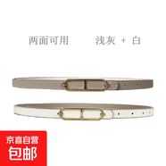 雙面可用女士細腰帶簡(jiǎn)約通勤OL百搭夏季裝飾連衣裙西裝襯衫小皮帶 白色+淺灰色 105cm 1.4*