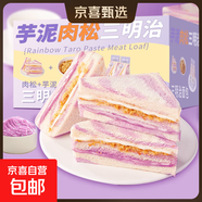 【萬(wàn)人回購】芋泥肉松三明治70g/包早餐吐司面包代餐飽腹餡料1 70g*2枚【雙十一專(zhuān)享】