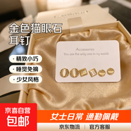 六件套貓眼石耳釘女精致小巧睡覺(jué)免摘養耳洞耳骨釘耳飾送生日禮物 金色小巧貓眼石三件套【三對裝】