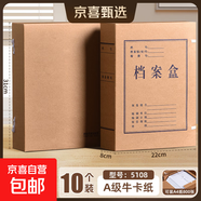 三益 牛皮紙檔案盒加厚進(jìn)口無(wú)酸文件收納盒辦公用品可定制logo 國產(chǎn) 8cm?？垺?00g/10個(gè)】5108