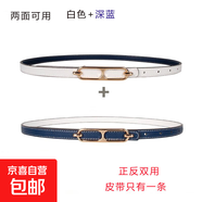 雙面可用女士細腰帶簡(jiǎn)約通勤OL百搭夏季裝飾連衣裙西裝襯衫小皮帶 白色+深藍色 105cm 1.4*