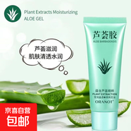 【修正制造商】蘆薈膠祛痘去痘印保濕補水滋潤止癢曬后修復 3支