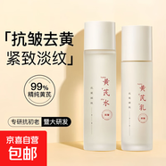 勞麗詩(shī)黃芪抗皺嫩膚精華水乳補水保濕淡化細紋提拉緊致熬夜提亮 黃芪抗皺嫩膚精華乳100ml