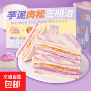 【萬(wàn)人回購】芋泥肉松三明治70g/包早餐吐司面包代餐飽腹餡料1 70g*2枚【嘗鮮體驗】