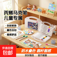 兒童美術(shù)專(zhuān)用丙烯馬克筆細桿12色防水可疊色圓桿設計創(chuàng  )意繪畫(huà)工具DIY水彩筆