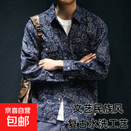 【美式工裝】襯衫男寬松腰果花民族風(fēng)文藝復古英倫小眾長(cháng)袖襯衣 藏青色 9717-CPH L 【建議105-120斤】