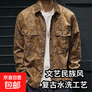 【美式工裝】襯衫男寬松腰果花民族風(fēng)文藝復古英倫小眾長(cháng)袖襯衣 咖啡色 9717-CPH 3XL 【建議160-180斤】