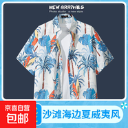 海邊度假百搭花襯衫男短袖ins痞帥夏威夷復古風(fēng)寬松沙灘襯衣外套 2172白色 L