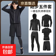【高彈透氣吸濕】夾克外套男士外套休閑風(fēng)外套運動(dòng)套裝速干緊身衣 純色款(透氣速干)5件套 L【推薦100-115斤】