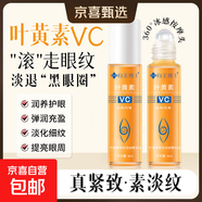 葉黃素眼部精華油抗皺淡紋緊致眼周淡化黑眼圈去眼袋滾珠按摩眼霜 葉黃素眼部淡紋精華油8ml 2瓶