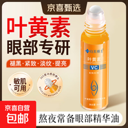 葉黃素眼部精華油抗皺淡紋緊致眼周淡化黑眼圈去眼袋滾珠按摩眼霜 葉黃素眼部淡紋精華油8ml 1瓶