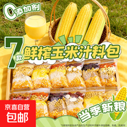 鮮榨玉米汁原材料 早餐營(yíng)養五谷雜糧獨立包裝玉米打豆漿專(zhuān)用食材 胡蘿卜蘋(píng)果玉米汁80g5包