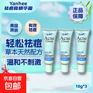 泰國祛痘膏山竹修復祛青春痘坑粉刺閉口祛痘膏祛痘霜祛粉刺去黑頭 Yanhee祛痘膏瓶裝10ml*3