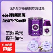 泰國睡眠面膜懶人夜間涂抹式免洗提亮膚色鎖水滋養50g祛黃保濕 ele睡眠面膜50ml*1