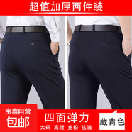 【高腰彈力】2025秋冬季新款男士商務(wù)休閑褲高腰直筒彈力純色百搭 【加厚款】寶藍色+藏青色 38 【腰圍3尺】