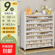 鋼制鞋柜家用門(mén)口入戶(hù)玄關(guān)柜一體多層可移動(dòng)收納防塵鞋架鞋子結實(shí) 霜糖白四門(mén)九層【長(cháng)120寬35高143】