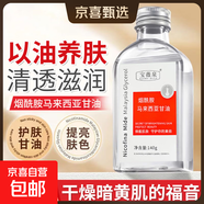 馬來(lái)西亞煙酰胺甘油臉部暗沉補水保濕全身可用潤膚男女通用護膚品 煙酰胺馬來(lái)西亞甘油140gx5