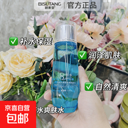 碧素堂八杯水爽膚水嫩潤膚乳面霜保濕補水抗皺緊致修復 2瓶