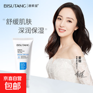 碧素堂原B5特護乳乳液面霜保濕補水修復護膚嫩白抗衰老 碧素堂原B5特護乳100ml 1瓶